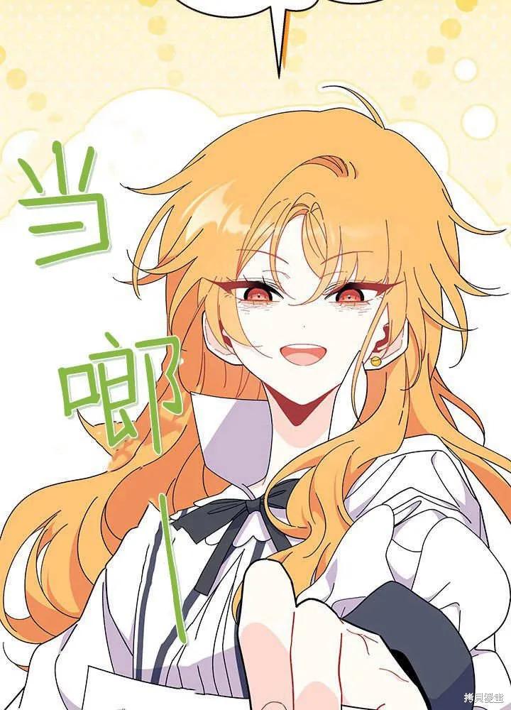 《我不想当鹊桥》第59话 第7页