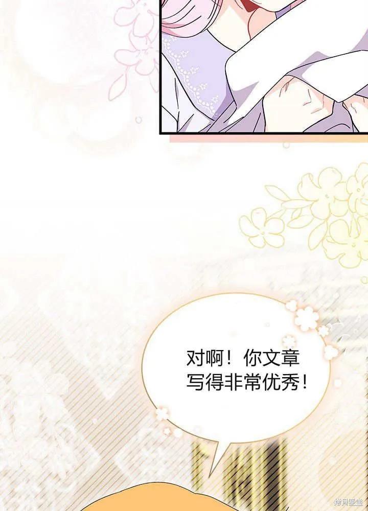 《我不想当鹊桥》第59话 第28页