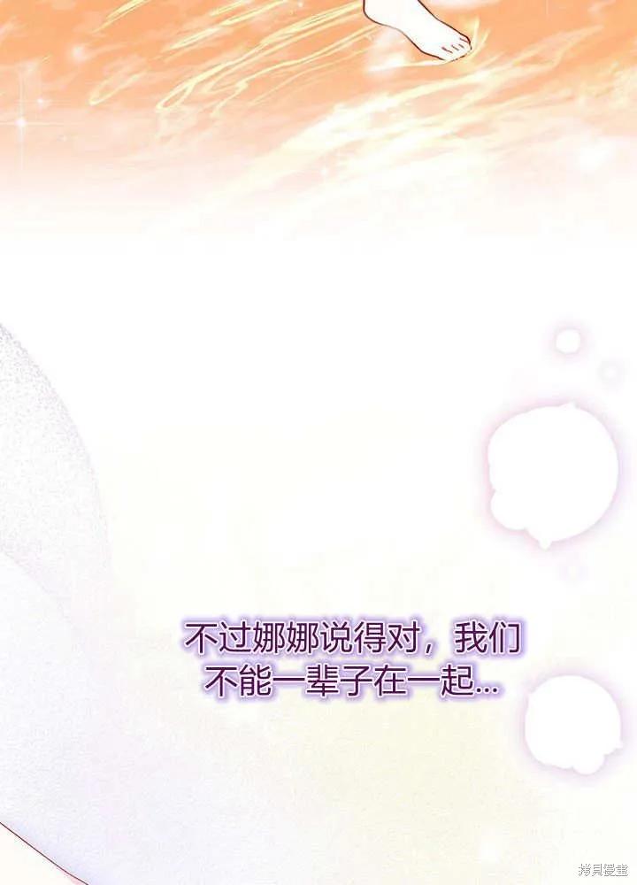 《我不想当鹊桥》第59话 第104页