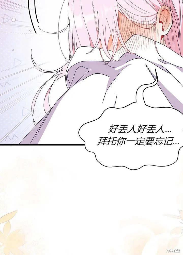 《我不想当鹊桥》第59话 第24页
