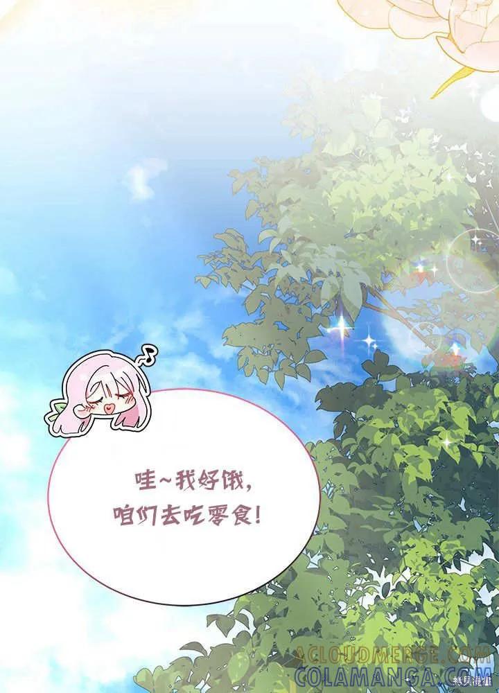 《我不想当鹊桥》第59话 第129页