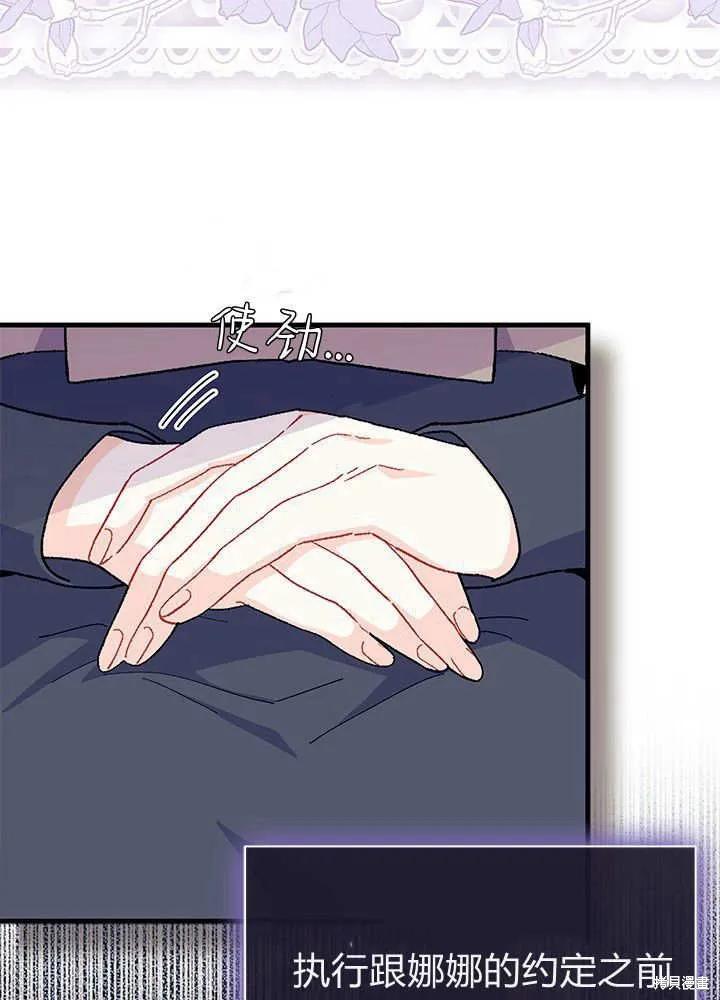 《我不想当鹊桥》第59话 第82页