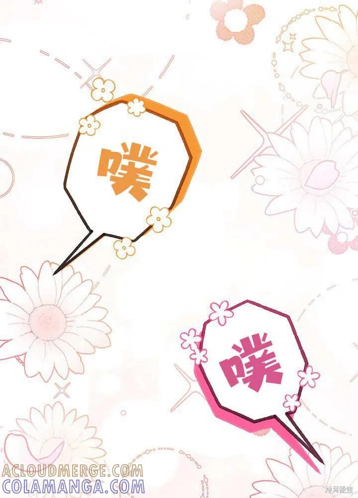 《我不想当鹊桥》第59话 第69页