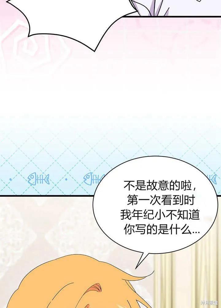 《我不想当鹊桥》第59话 第22页