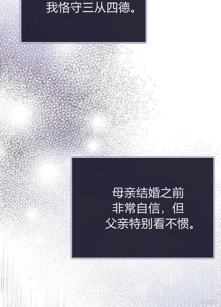 《我不想当鹊桥》第59话 第88页