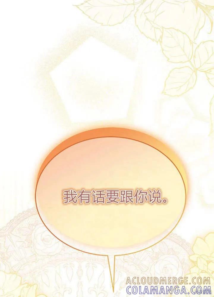 《我不想当鹊桥》第59话 第109页