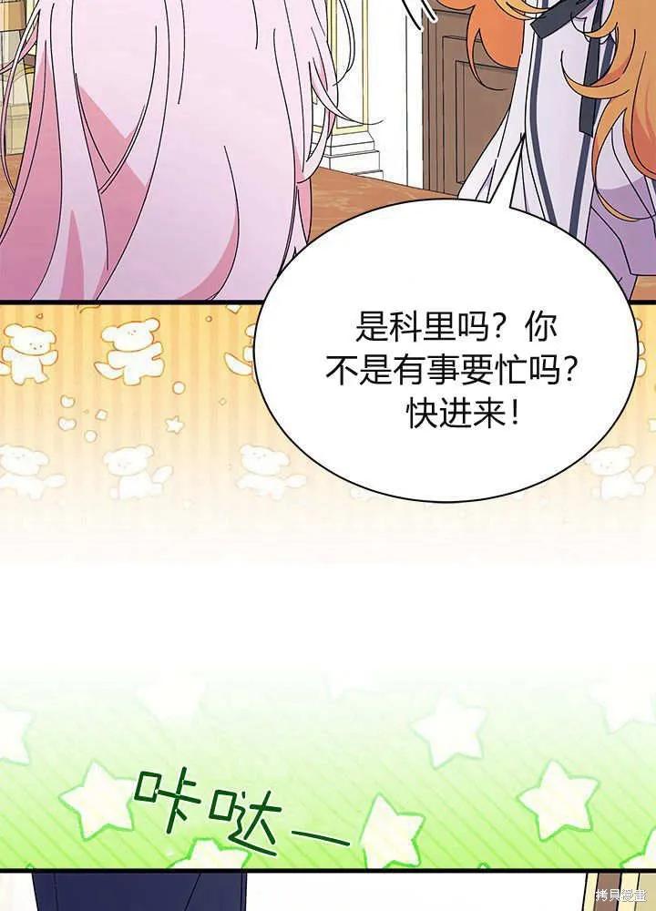 《我不想当鹊桥》第59话 第52页