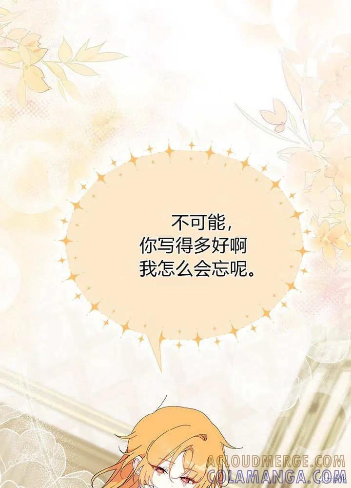 《我不想当鹊桥》第59话 第25页