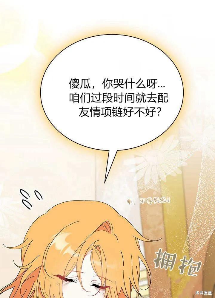 《我不想当鹊桥》第59话 第46页