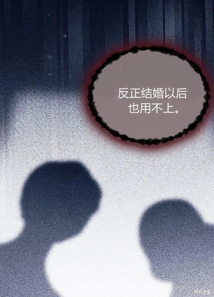 《我不想当鹊桥》第59话 第84页