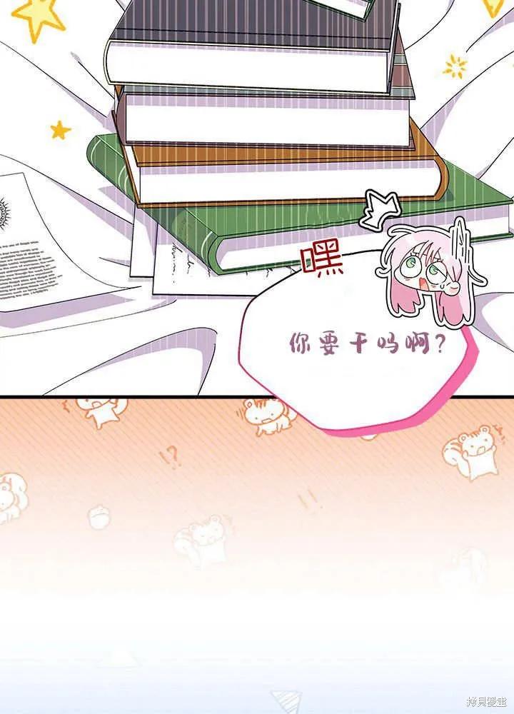 《我不想当鹊桥》第59话 第14页