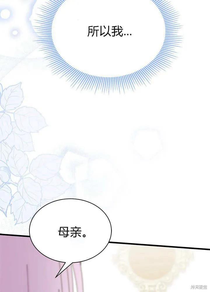 《我不想当鹊桥》第59话 第107页
