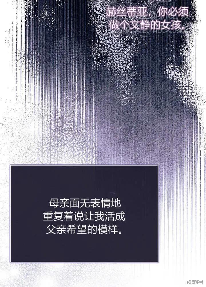 《我不想当鹊桥》第59话 第91页