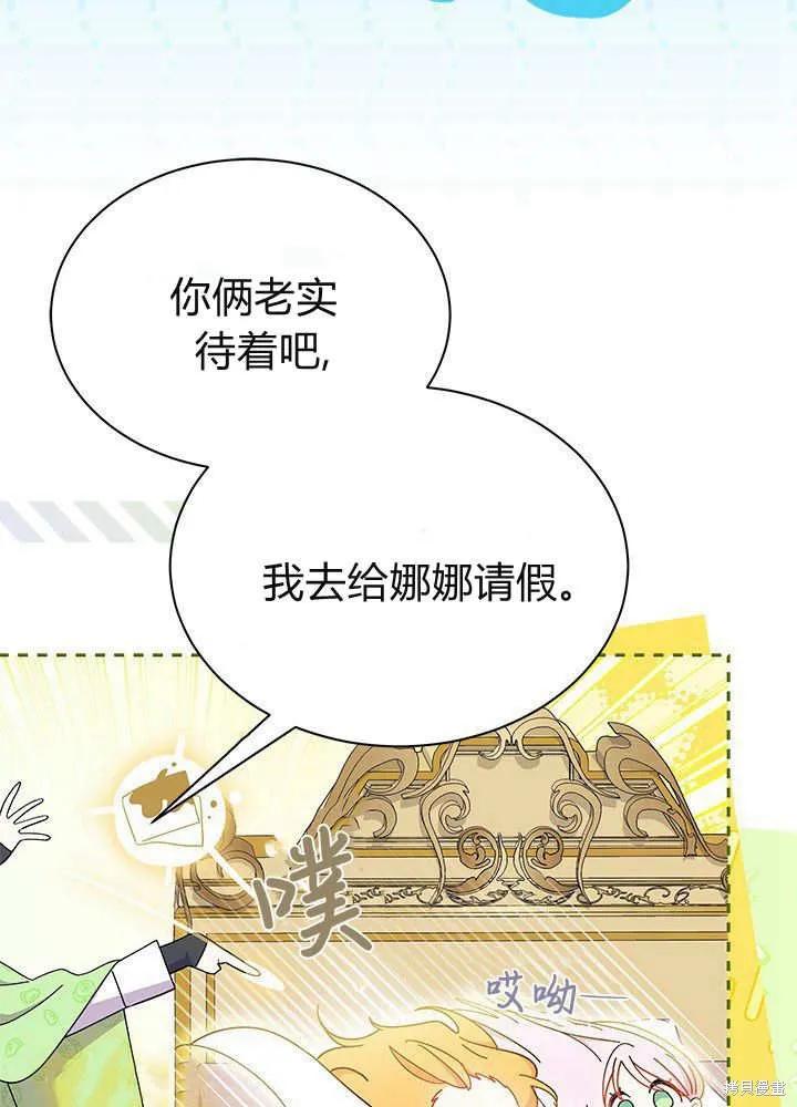 《我不想当鹊桥》第59话 第64页