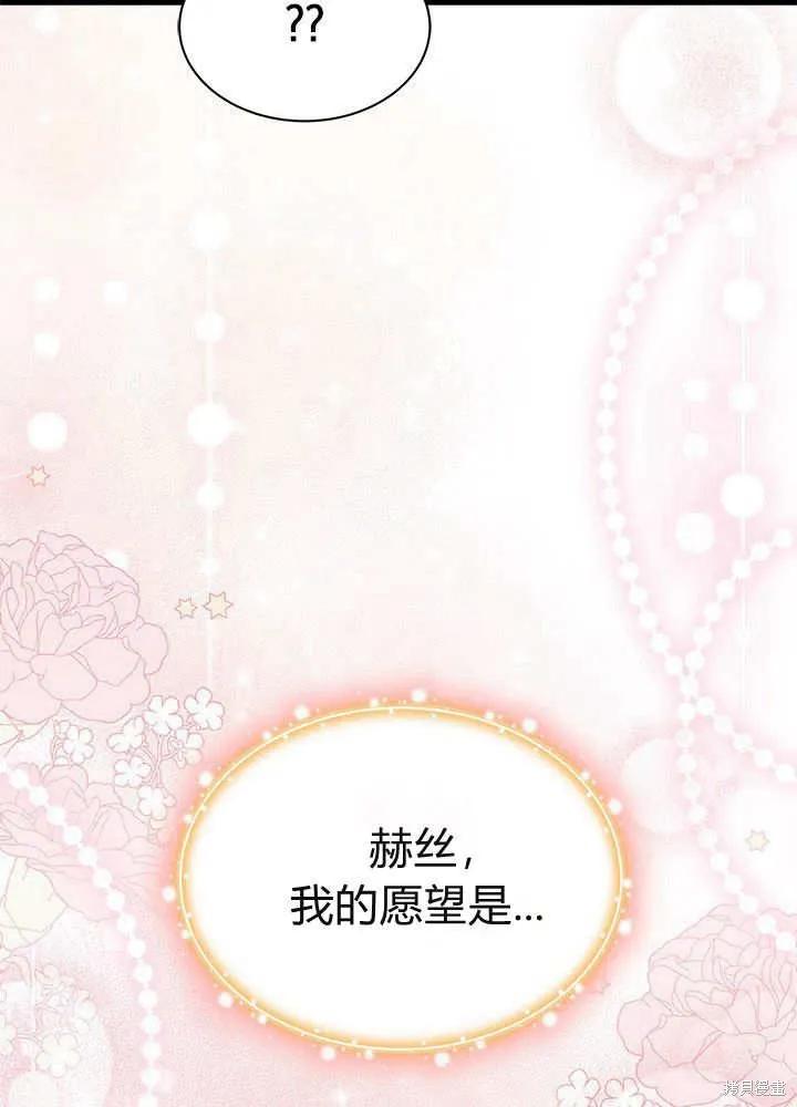 《我不想当鹊桥》第59话 第3页