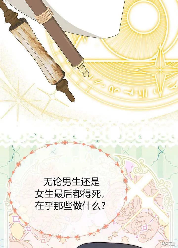 《我不想当鹊桥》第59话 第98页