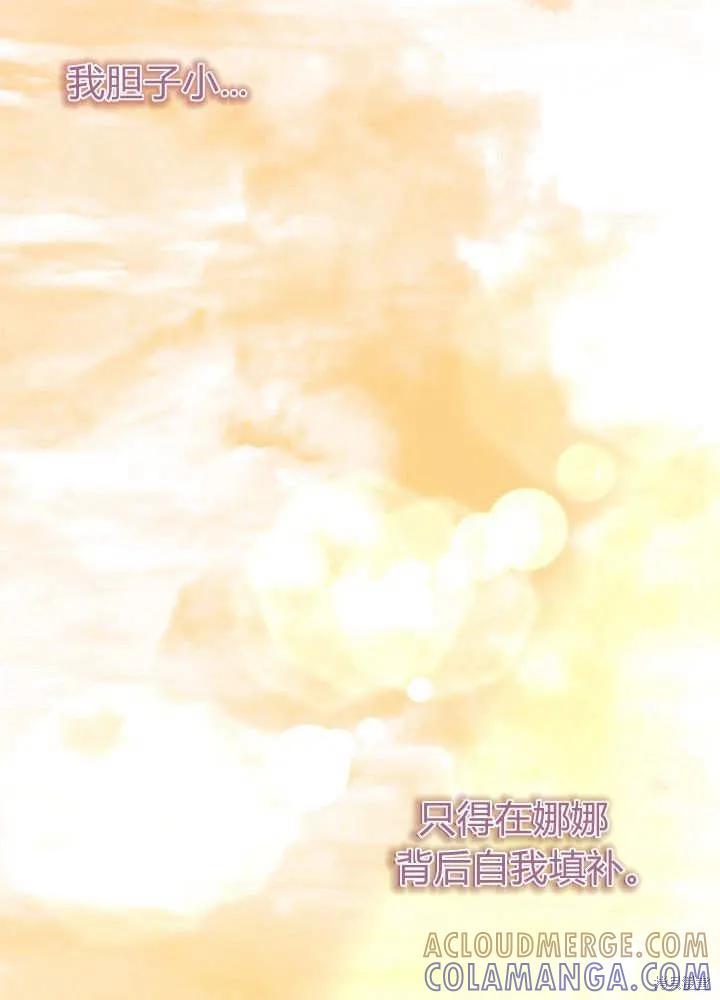 《我不想当鹊桥》第59话 第101页