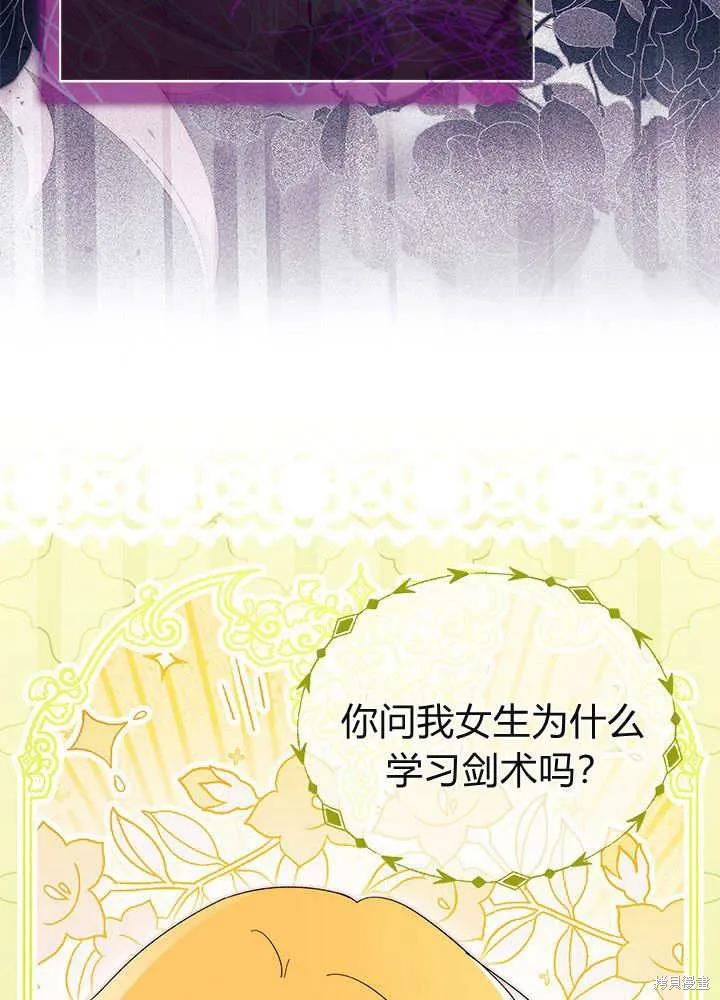 《我不想当鹊桥》第59话 第95页