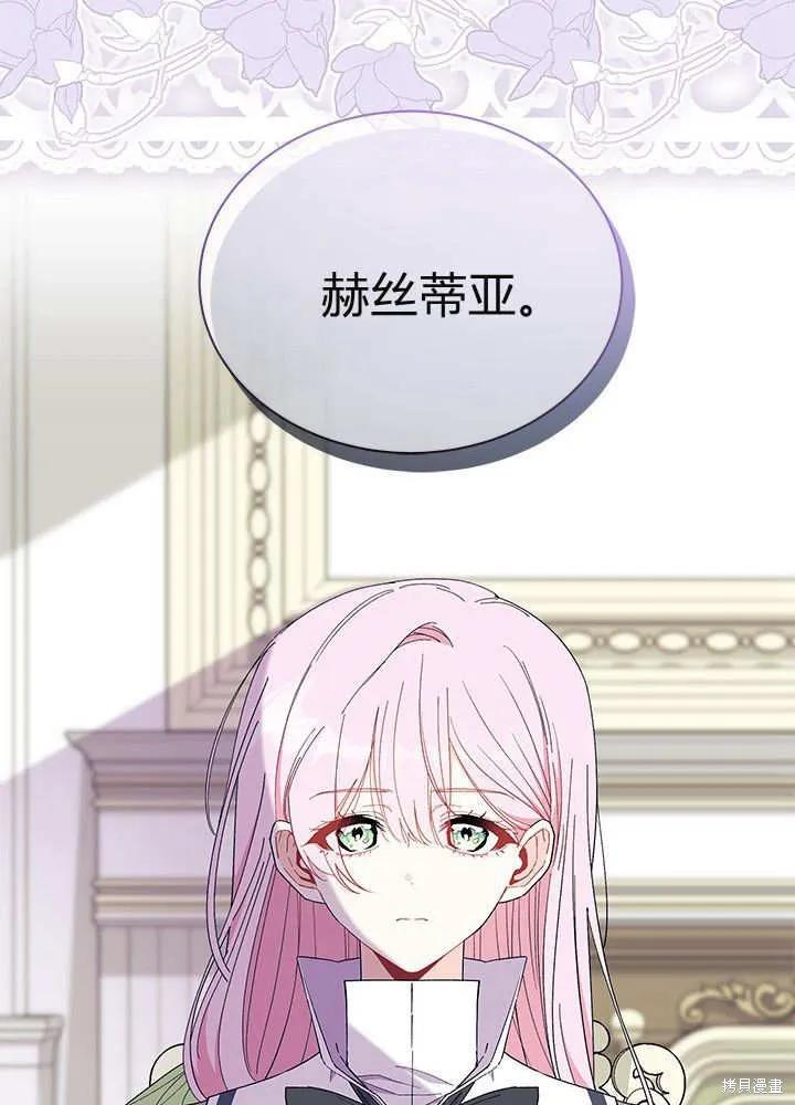 《我不想当鹊桥》第59话 第80页