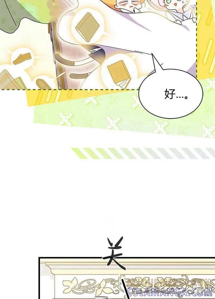 《我不想当鹊桥》第59话 第65页