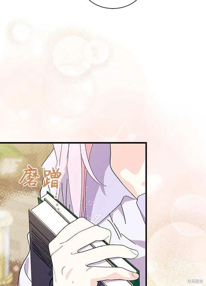 《我不想当鹊桥》第59话 第39页