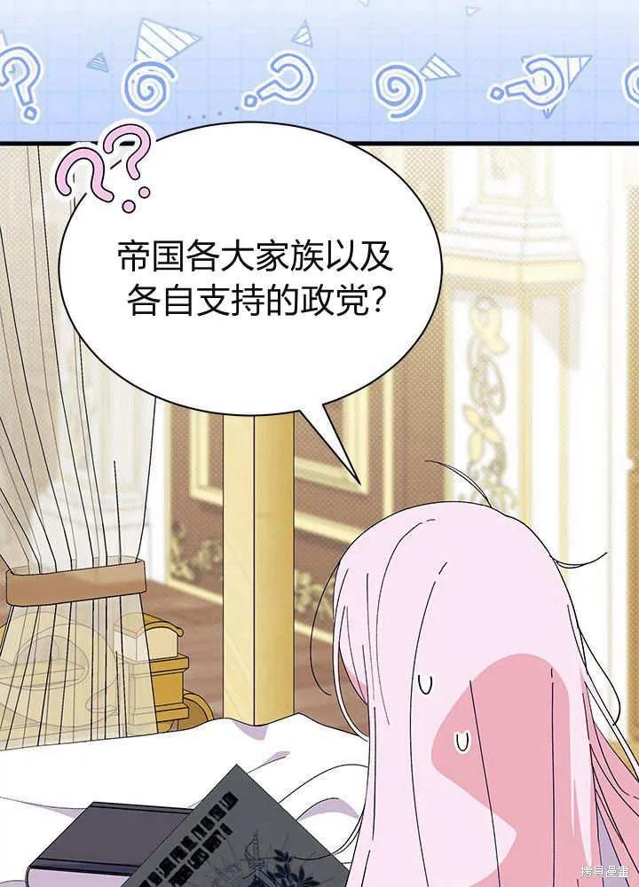 《我不想当鹊桥》第59话 第15页