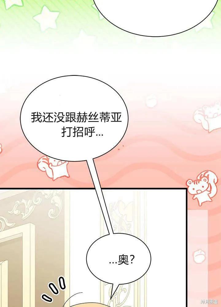 《我不想当鹊桥》第59话 第54页