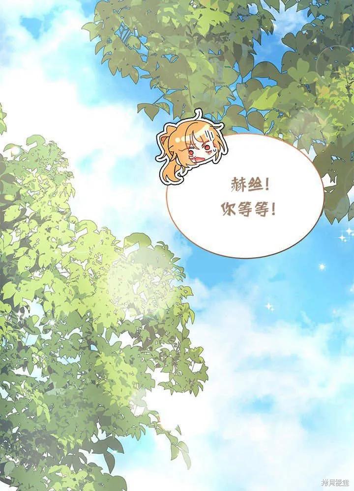 《我不想当鹊桥》第59话 第130页