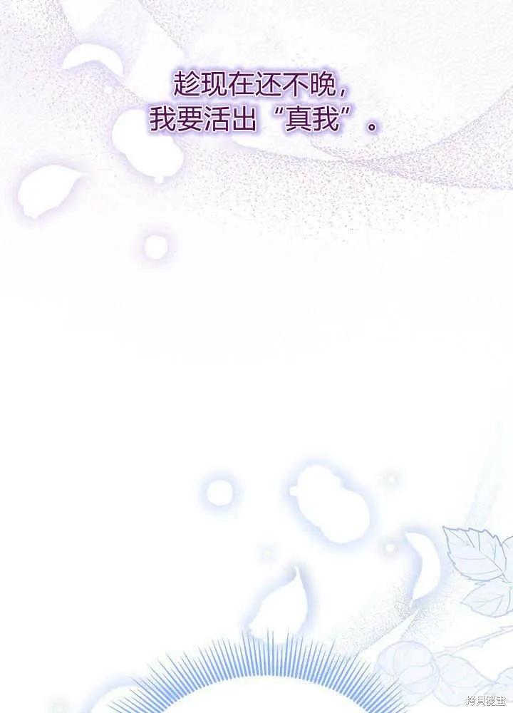 《我不想当鹊桥》第59话 第106页