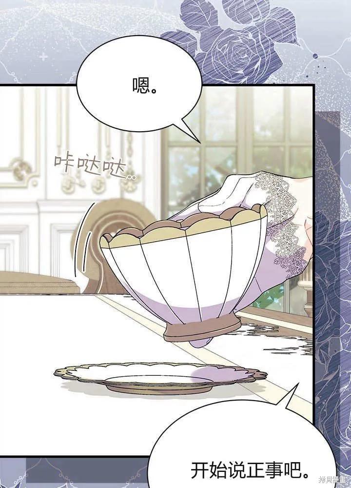 《我不想当鹊桥》第59话 第76页