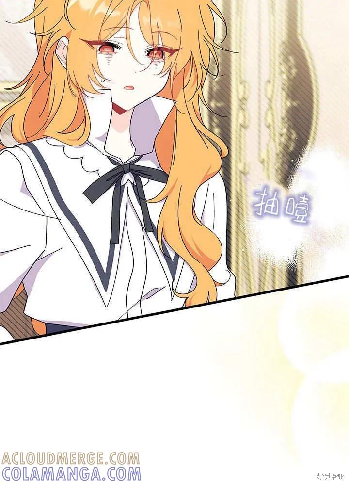 《我不想当鹊桥》第59话 第45页