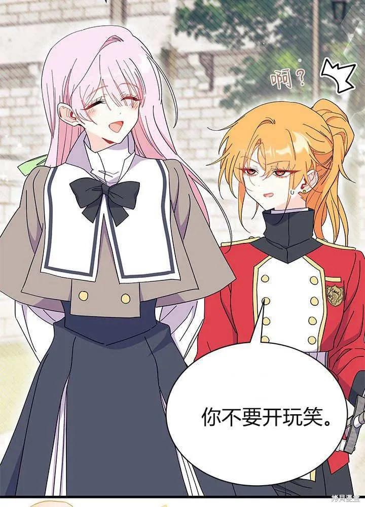 《我不想当鹊桥》第59话 第127页
