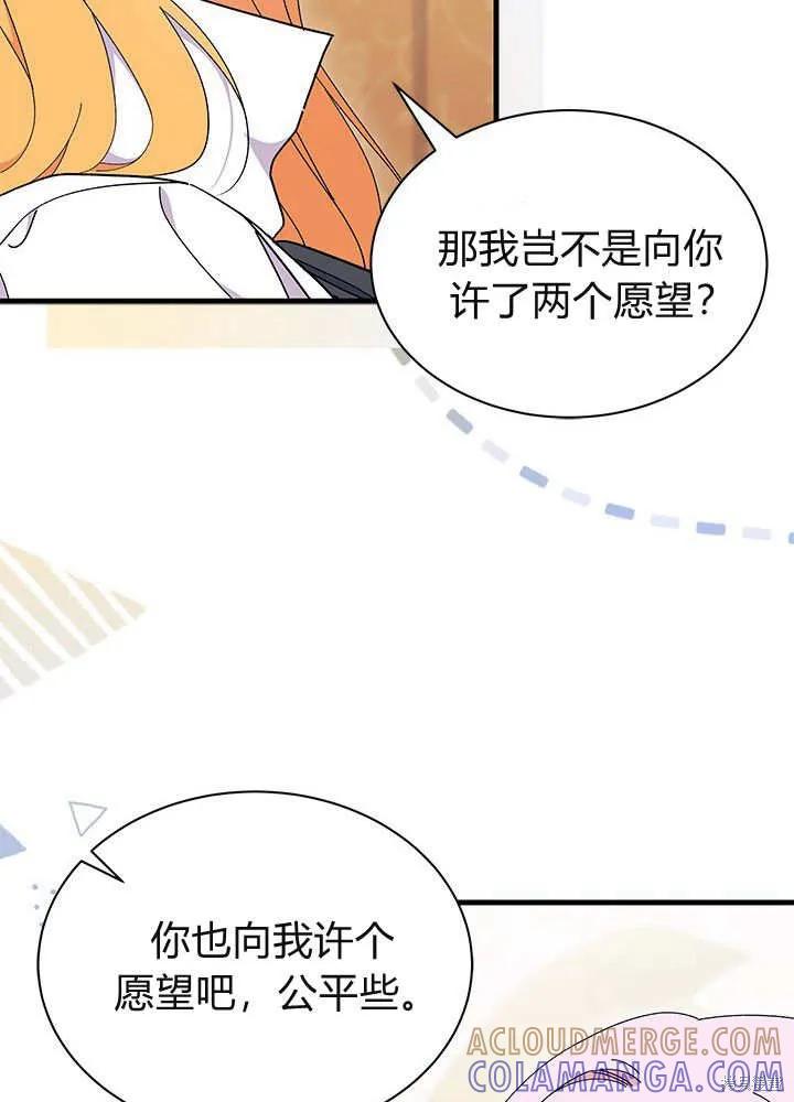 《我不想当鹊桥》第59话 第37页