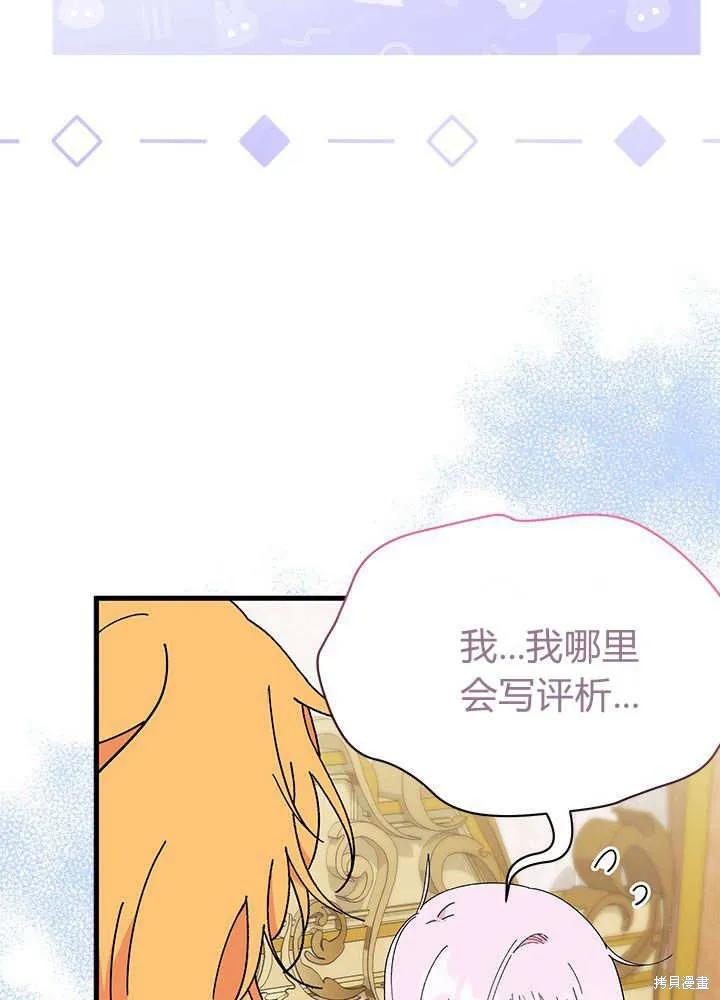 《我不想当鹊桥》第59话 第18页