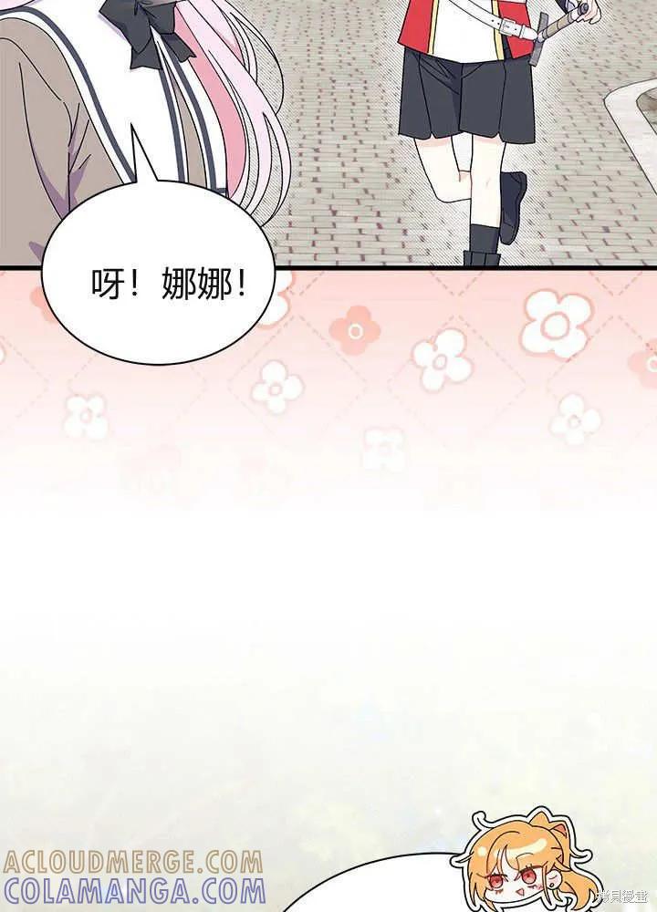 《我不想当鹊桥》第59话 第125页