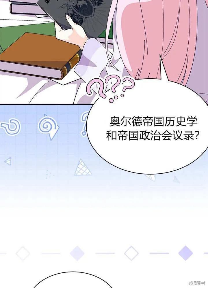 《我不想当鹊桥》第59话 第16页