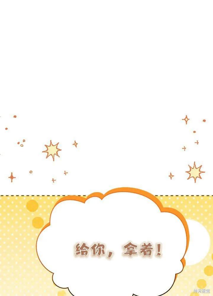 《我不想当鹊桥》第59话 第6页
