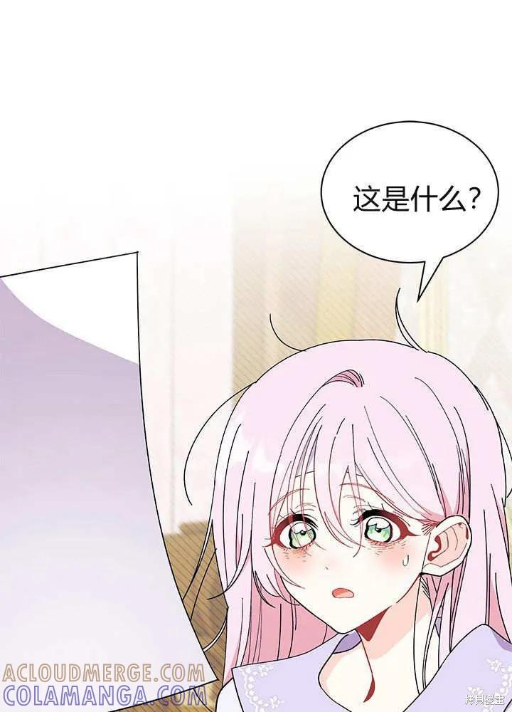《我不想当鹊桥》第59话 第9页