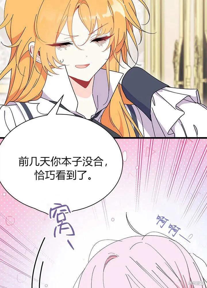 《我不想当鹊桥》第59话 第23页