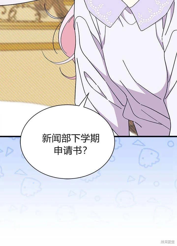 《我不想当鹊桥》第59话 第10页