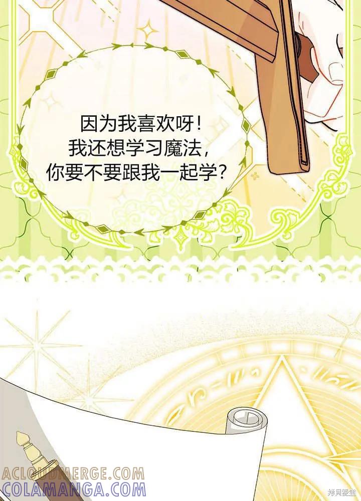 《我不想当鹊桥》第59话 第97页
