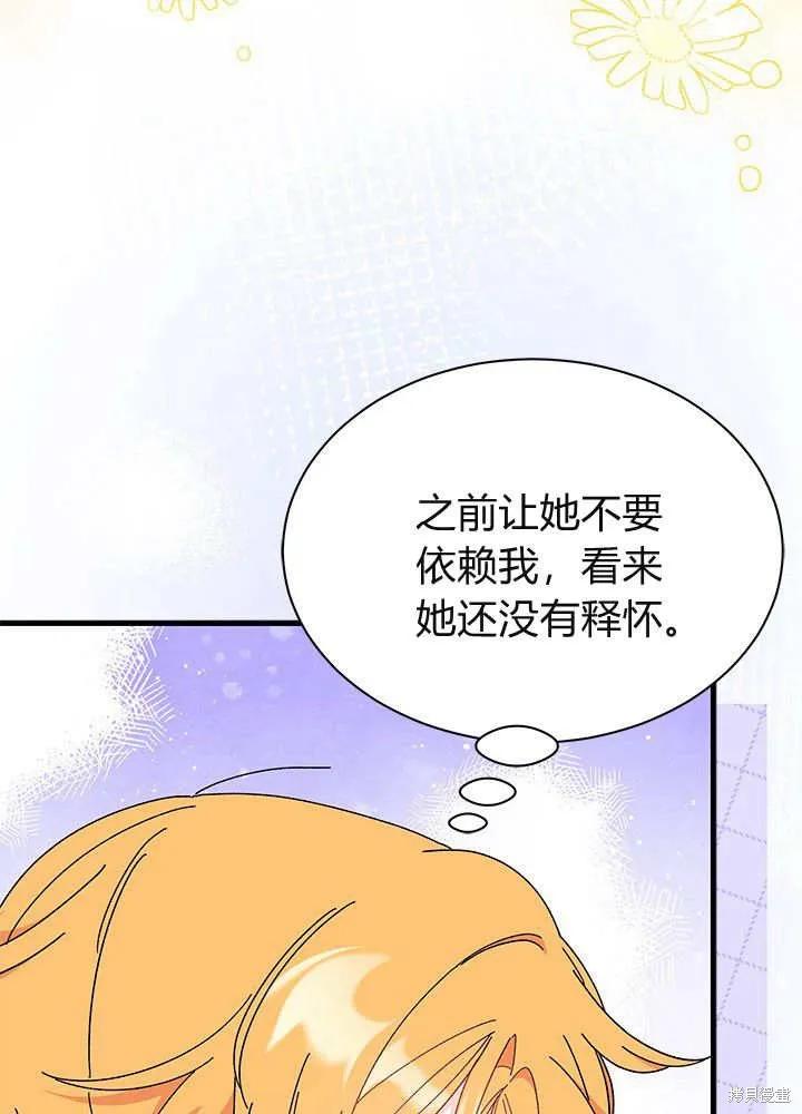 《我不想当鹊桥》第59话 第48页