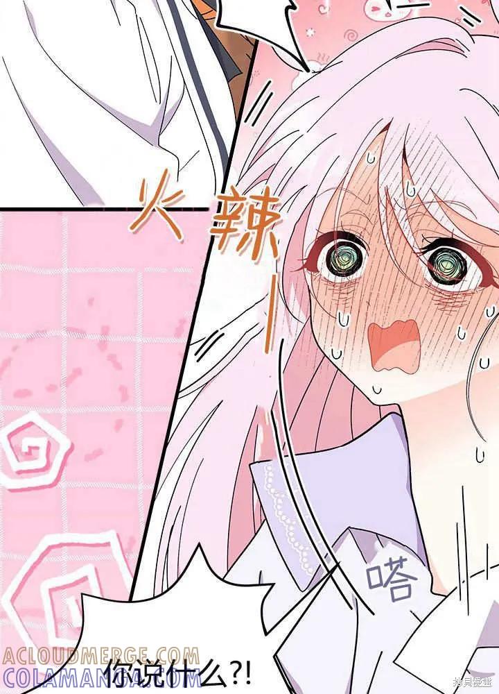 《我不想当鹊桥》第59话 第21页