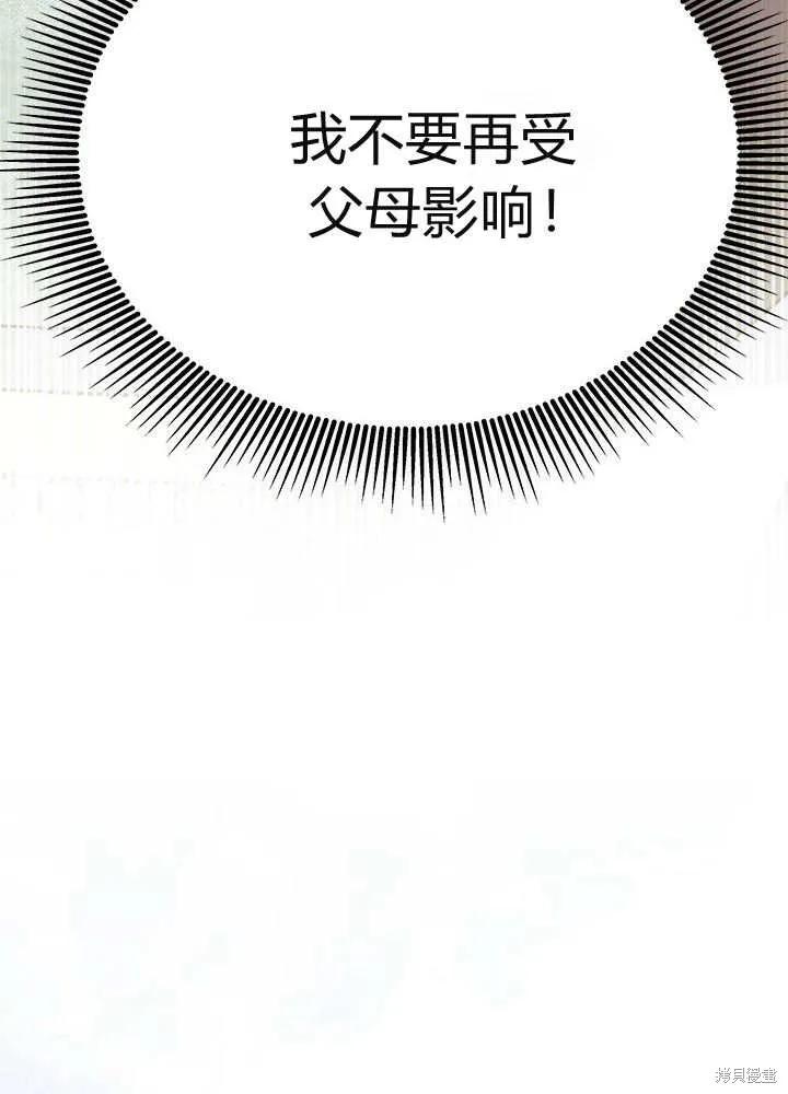 《我不想当鹊桥》第59话 第112页