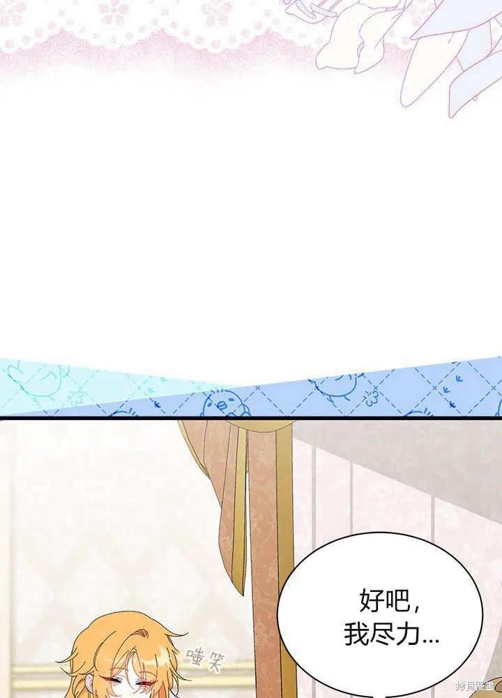 《我不想当鹊桥》第59话 第34页