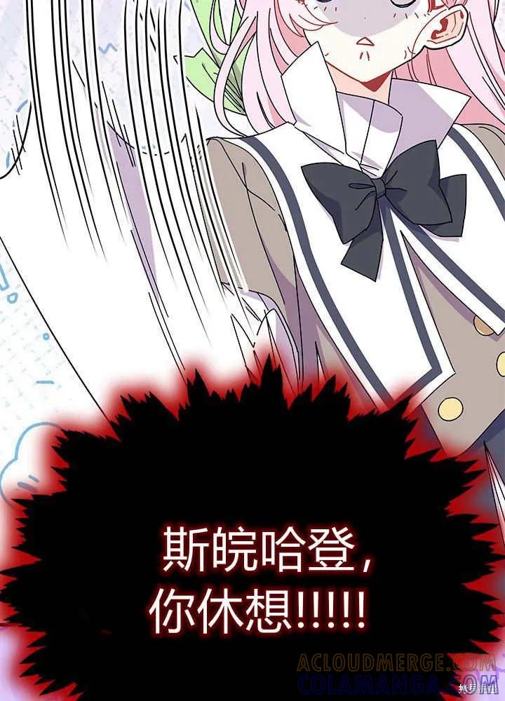 《我不想当鹊桥》第60话 第89页