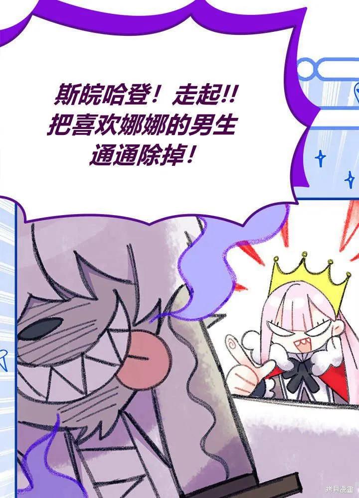《我不想当鹊桥》第60话 第54页