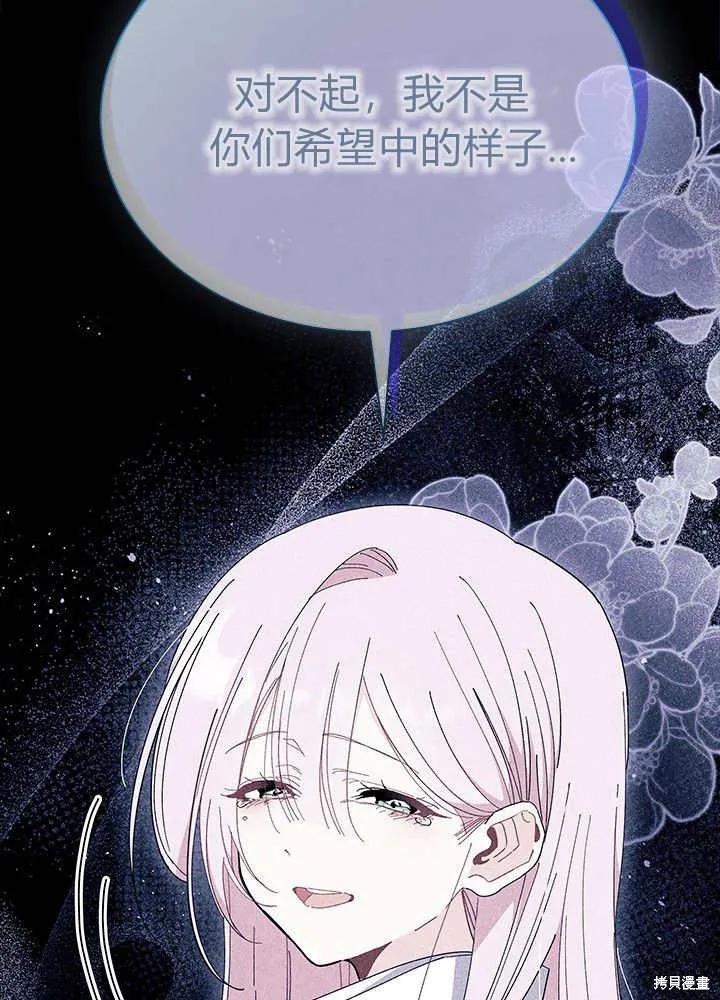 《我不想当鹊桥》第60话 第39页