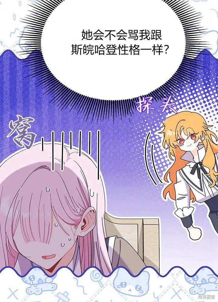 《我不想当鹊桥》第60话 第56页
