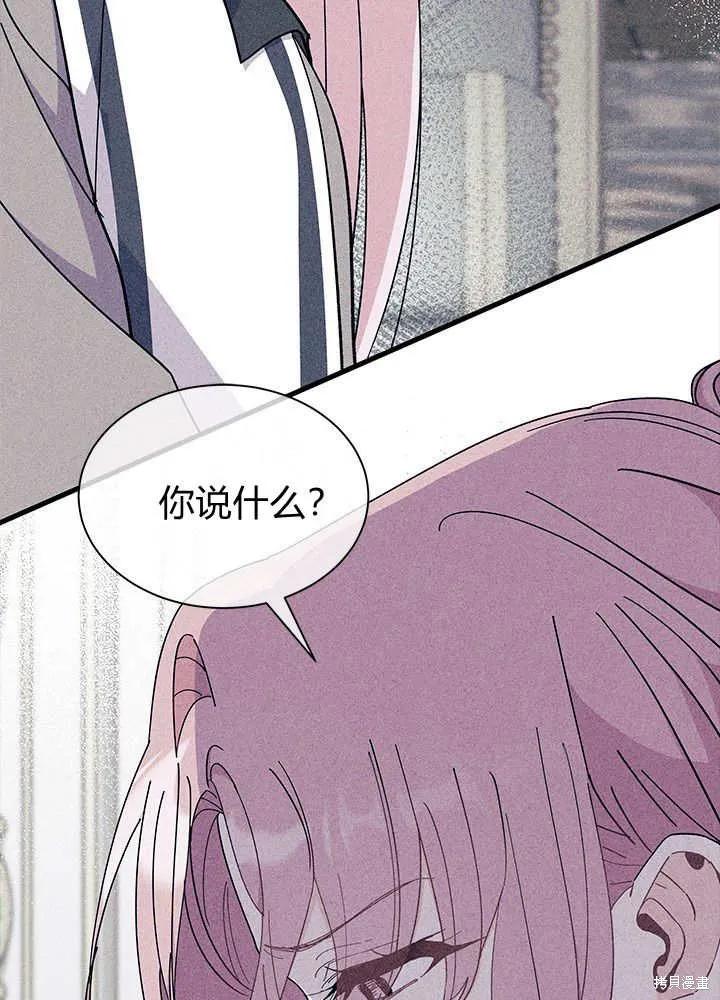 《我不想当鹊桥》第60话 第23页